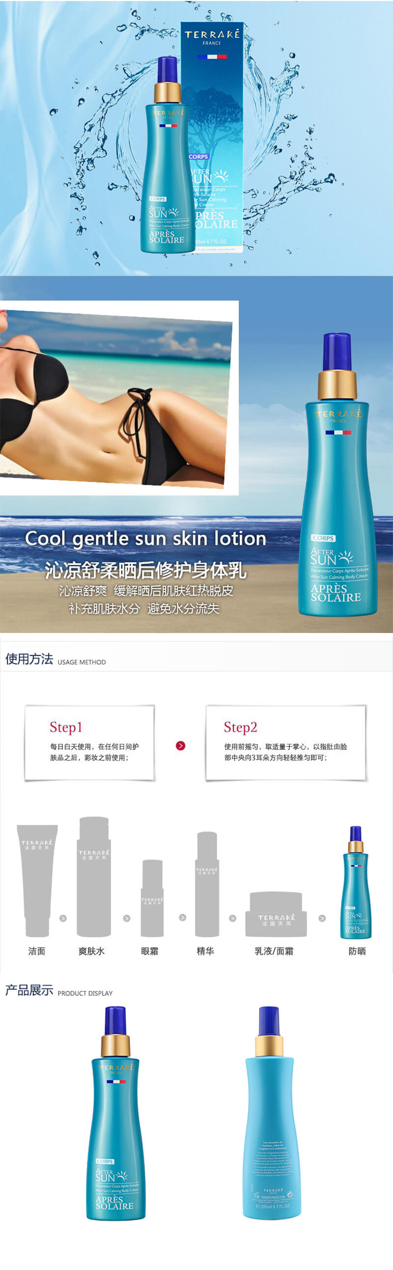 沁凉舒柔晒后修护身体乳.jpg
