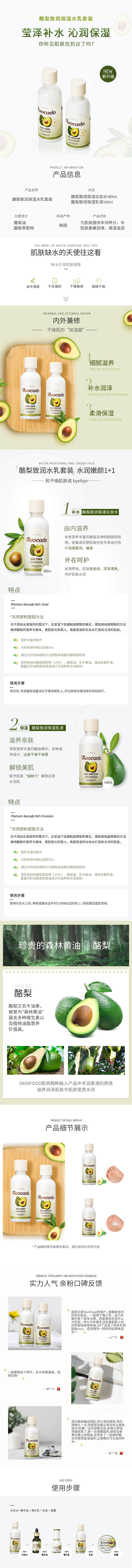 酪梨化妆水详情页.jpg