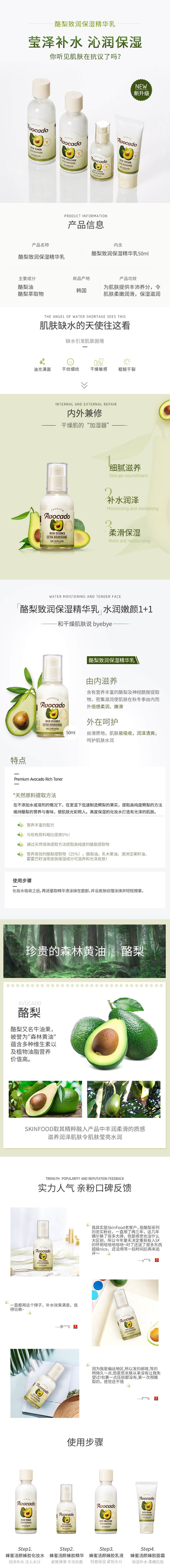 酪梨精华乳详情页.jpg