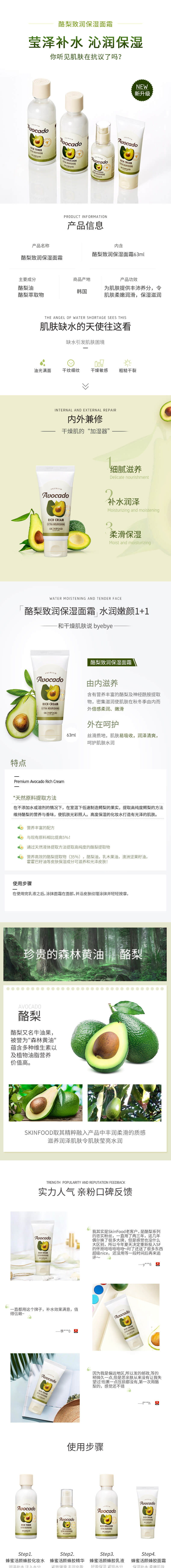 酪梨面霜详情页.jpg
