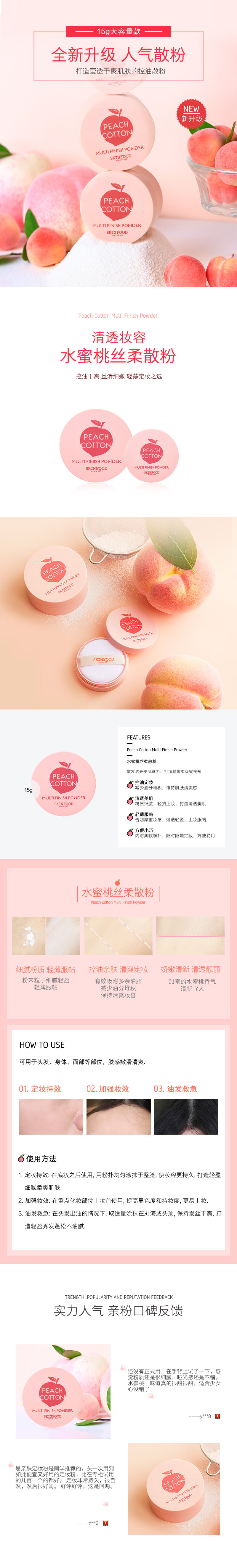 水蜜桃散粉详情页.jpg
