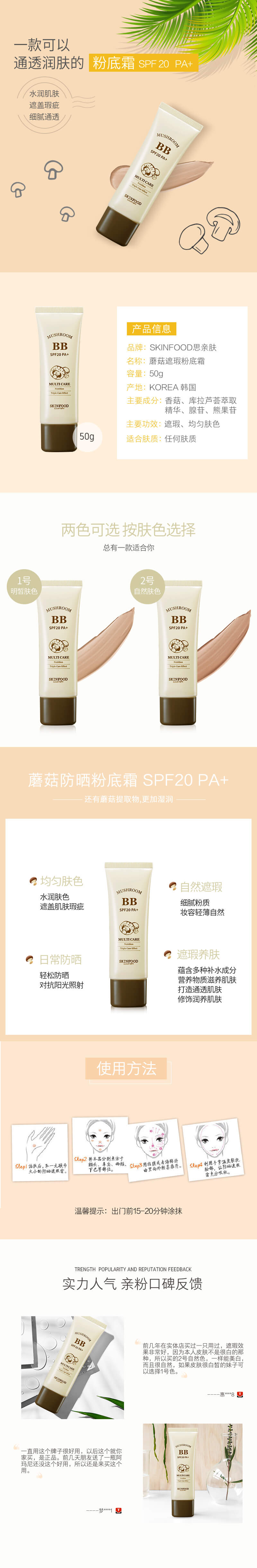 蘑菇BB霜详情页.jpg