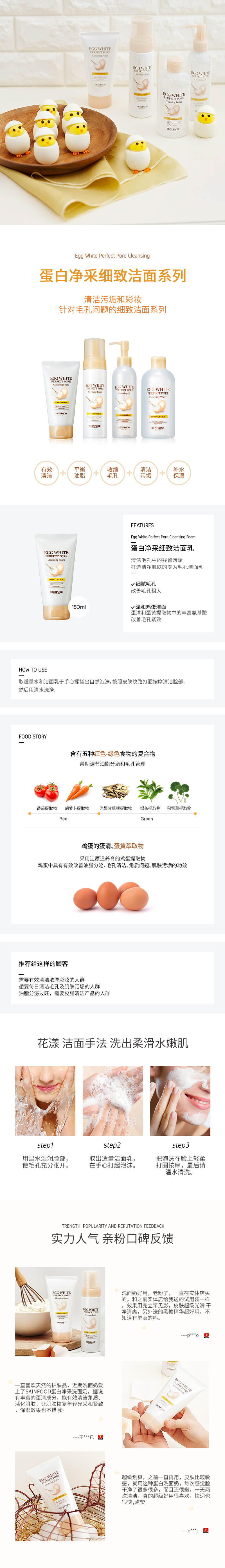 蛋白净采细致洁面乳详情页.jpg