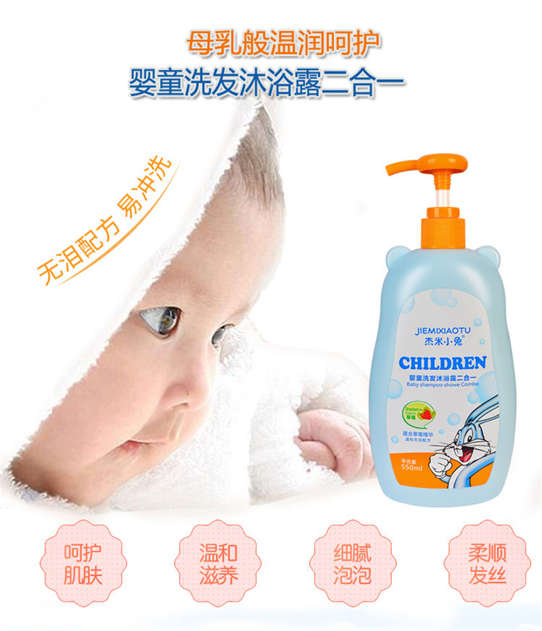 杰米小兔洗发沐浴二合一草莓味味_01.jpg