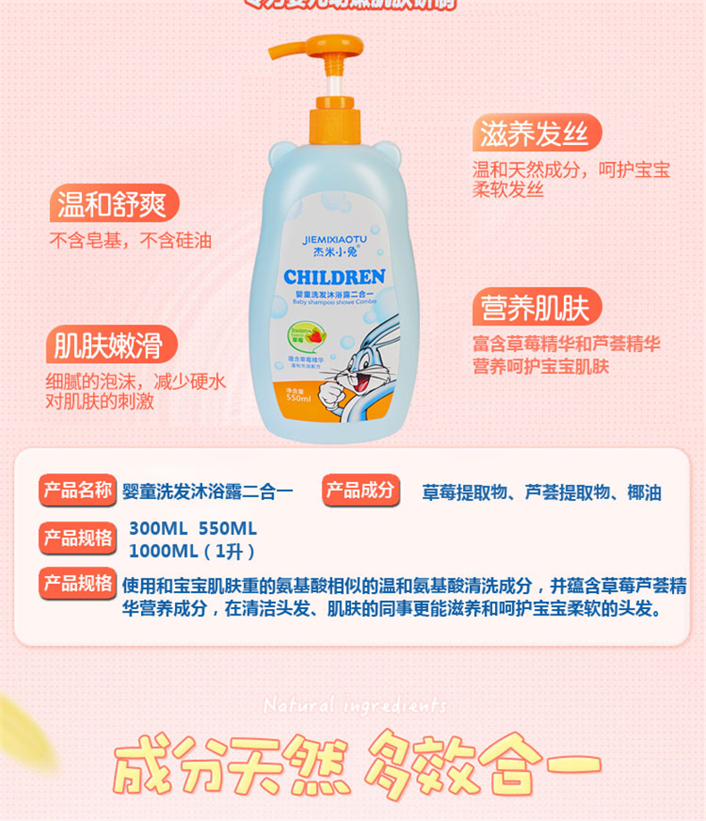 杰米小兔洗发沐浴二合一草莓味味_03.jpg