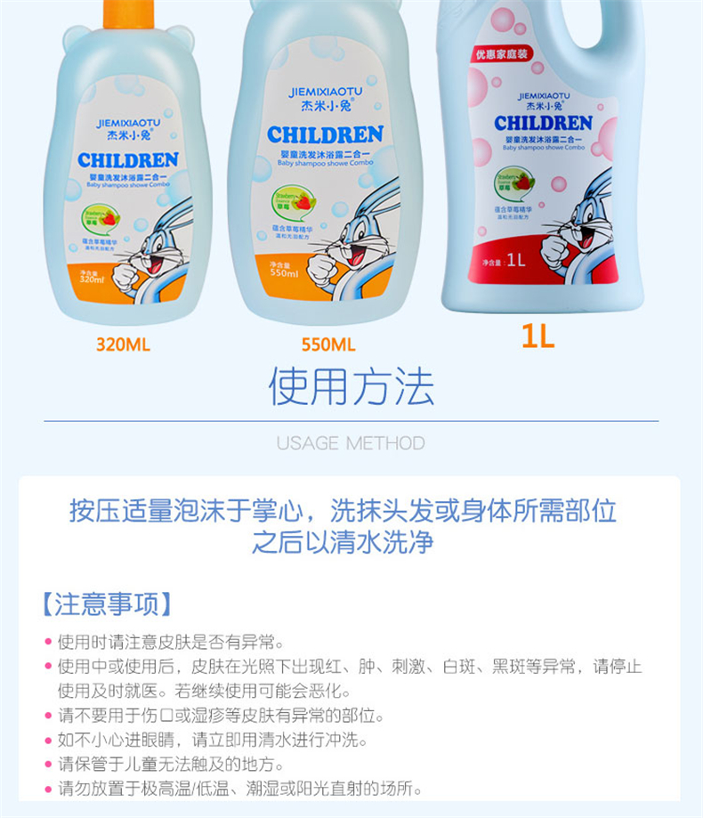 杰米小兔洗发沐浴二合一草莓味味_09.jpg