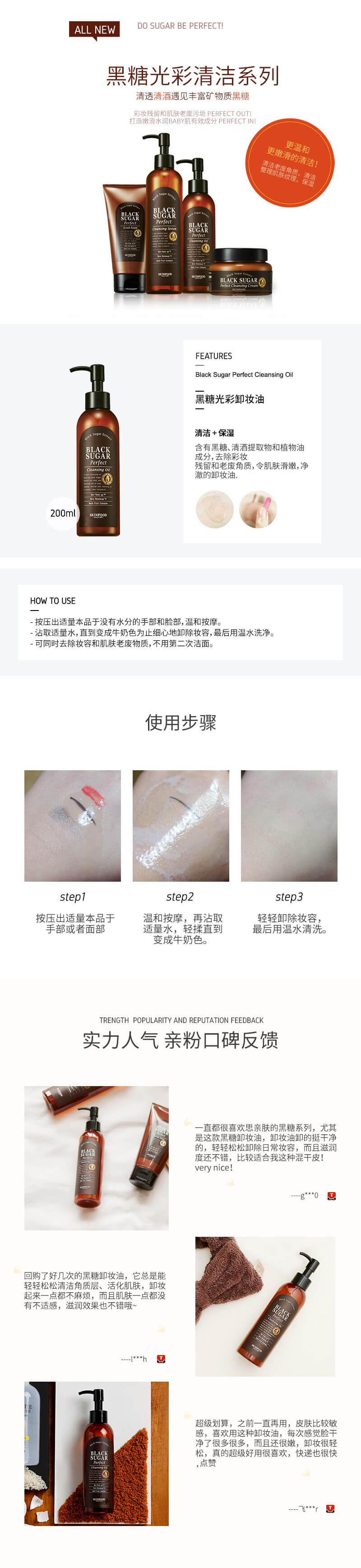 黑糖光彩卸妆油详情页.jpg