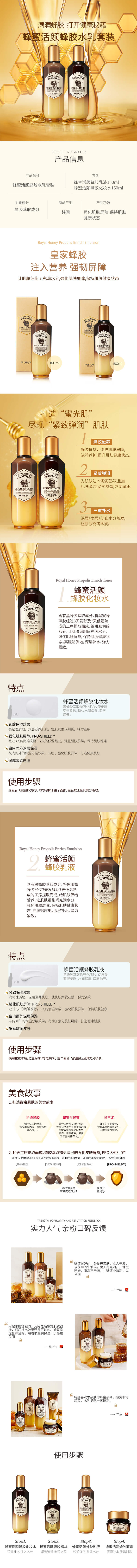 蜂蜜活颜蜂胶水-详情页.jpg