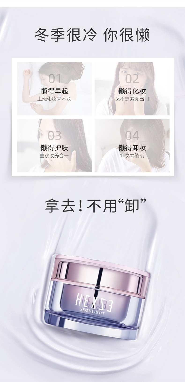 素颜霜优化1126_02.jpg