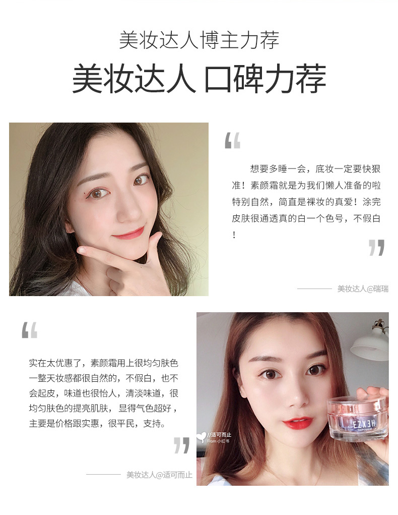 素颜霜优化1126_10.jpg