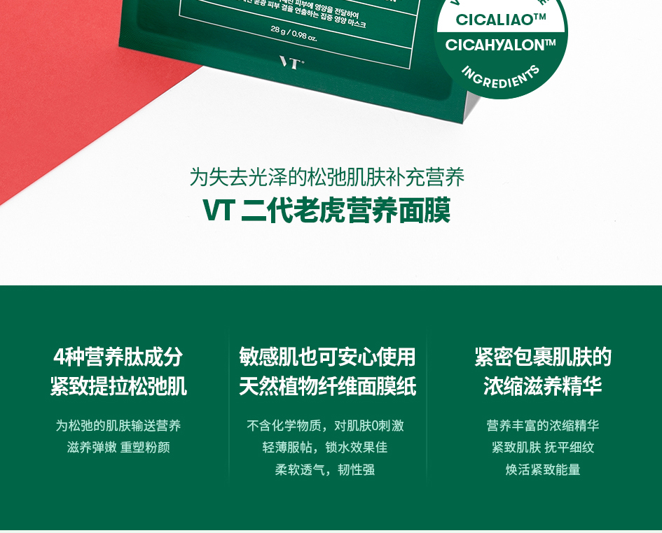 CICA老虎营养面膜1_03.jpg