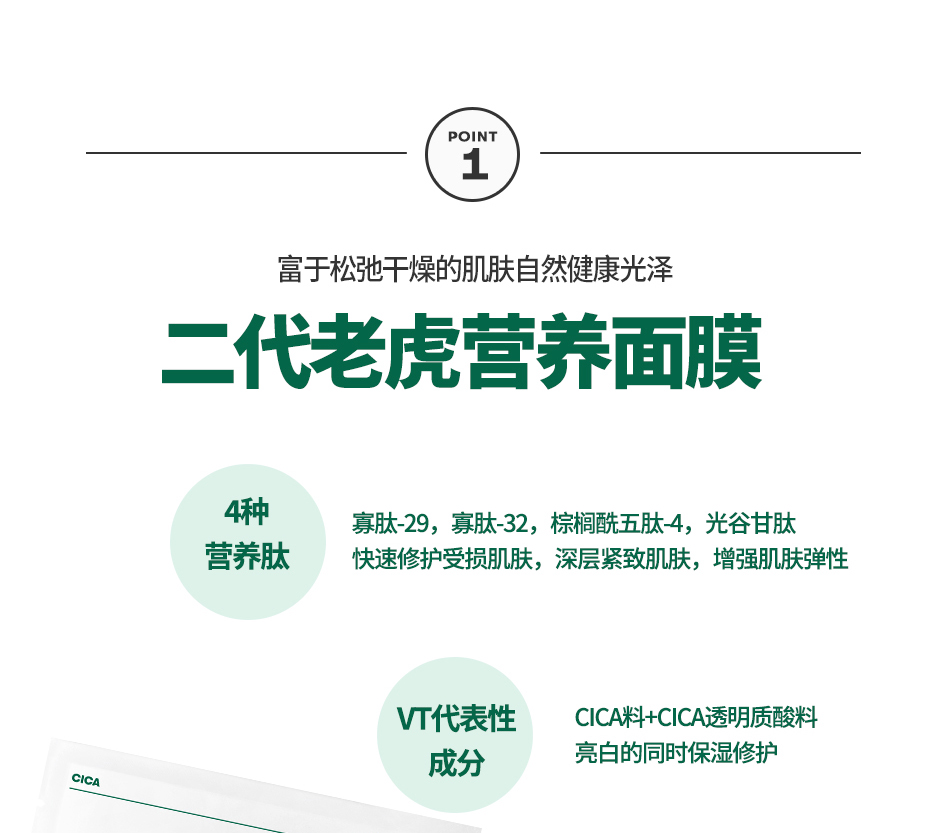 CICA老虎营养面膜1_05.jpg