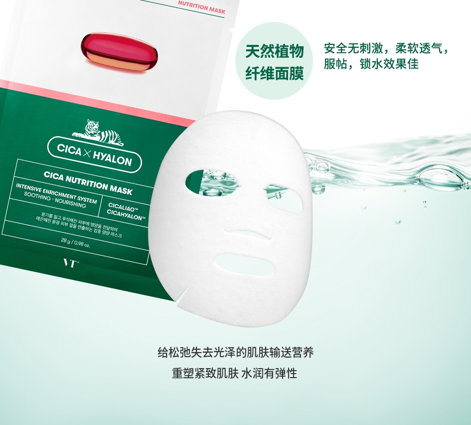 CICA老虎营养面膜1_06.jpg