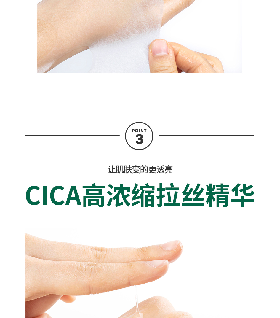 CICA老虎营养面膜2_03.jpg
