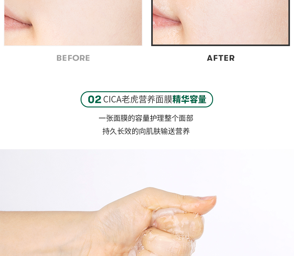 CICA老虎营养面膜3_02.jpg