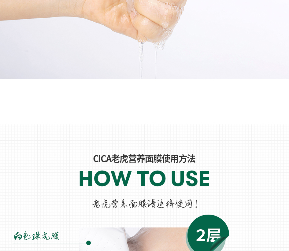 CICA老虎营养面膜3_03.jpg