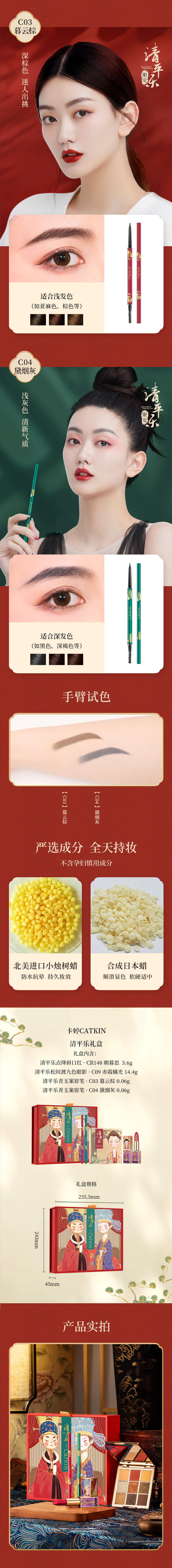 清平乐礼盒详情页1的副本.jpg