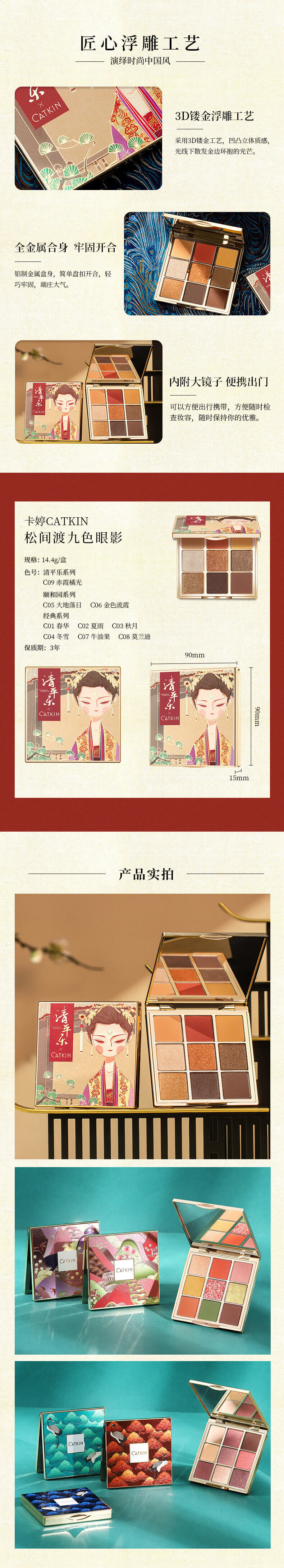 清平乐眼影3-3.jpg