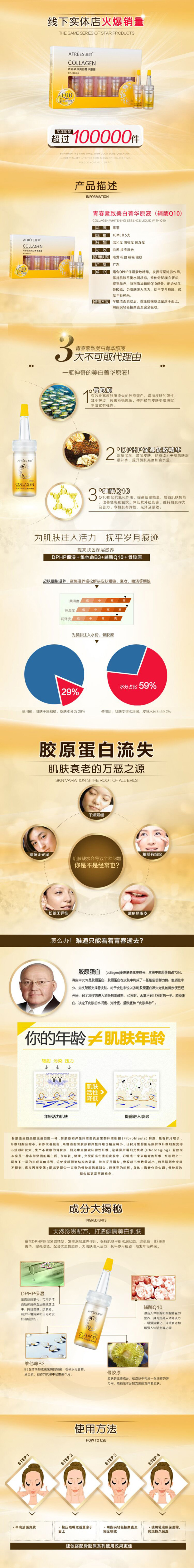 蒽菲青春紧致美白菁华原液详情页.jpg