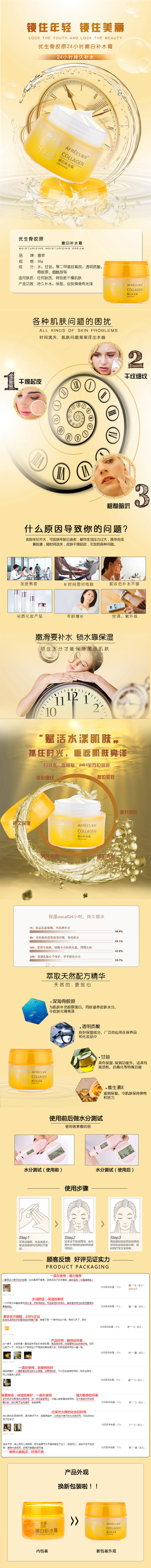蒽菲嫩白补水霜详情页.jpg