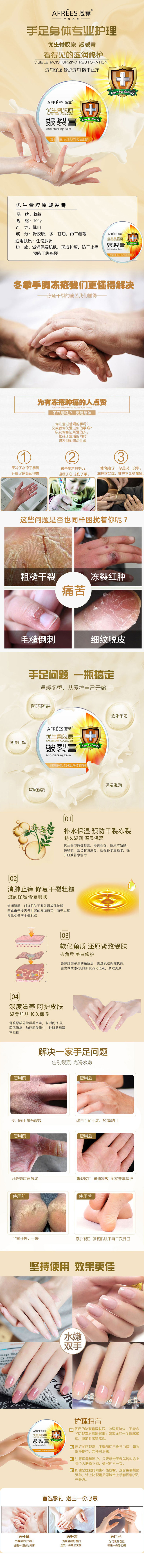 蒽菲优生骨胶原皴裂膏详情页.jpg