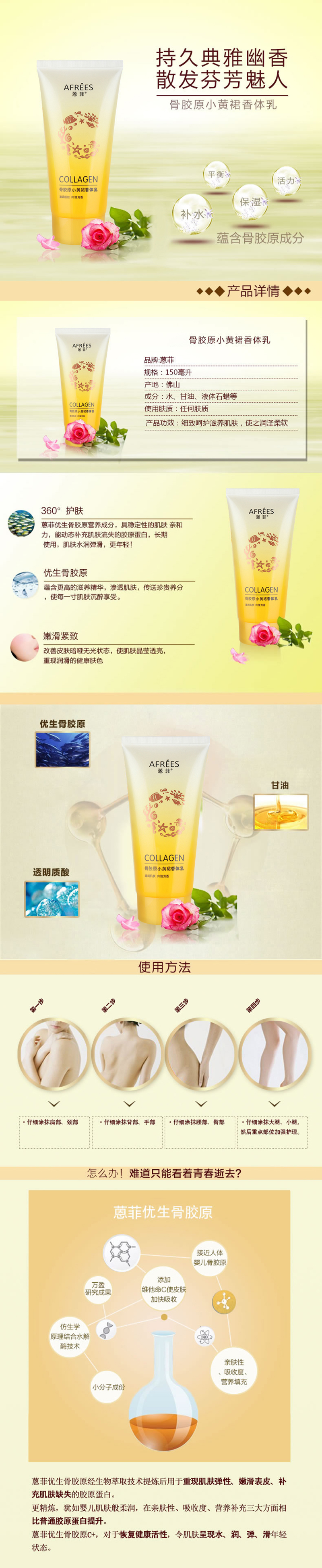 蒽菲骨胶原小黄裙香体乳详情页.jpg