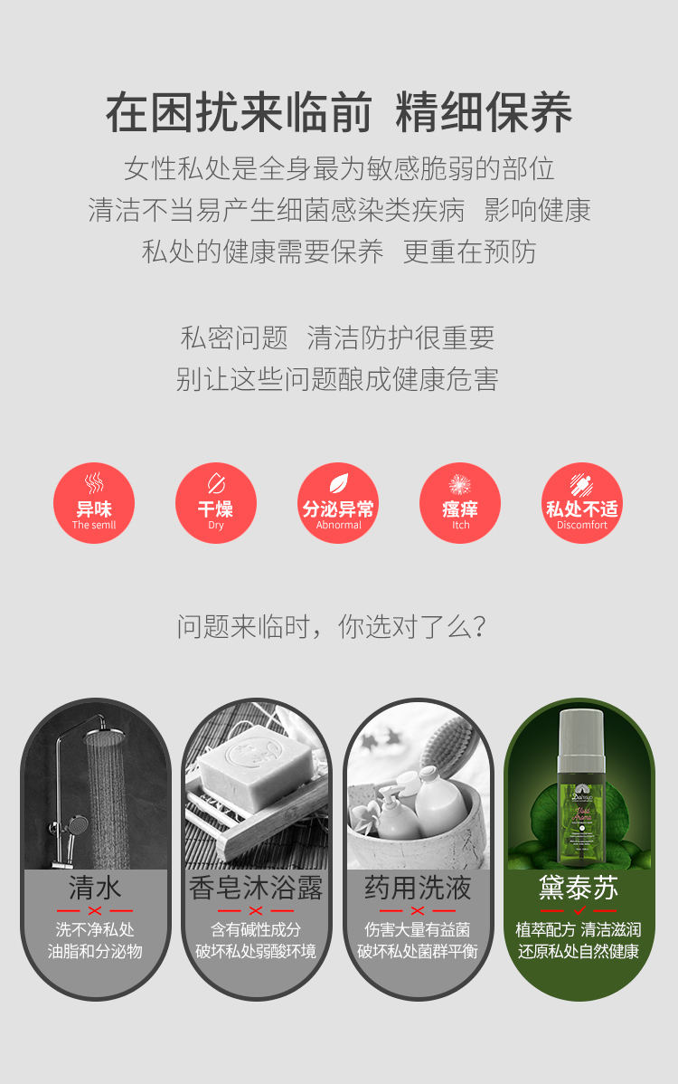 蔷薇美肌私密处护理液_04.jpg