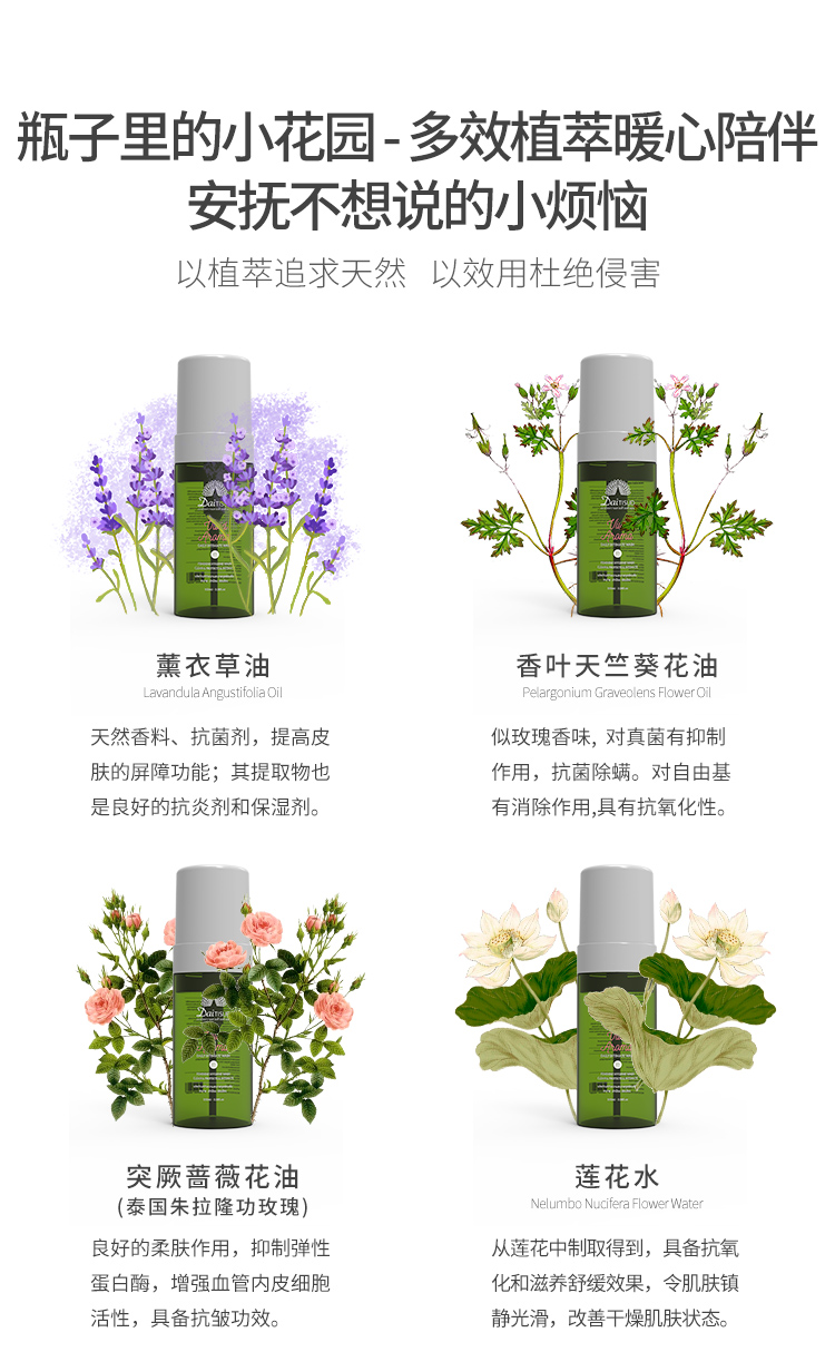 蔷薇美肌私密处护理液_07.jpg