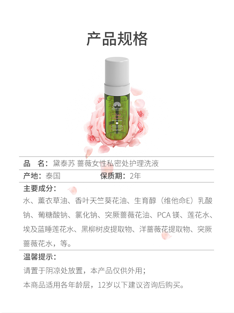 蔷薇美肌私密处护理液_15.jpg