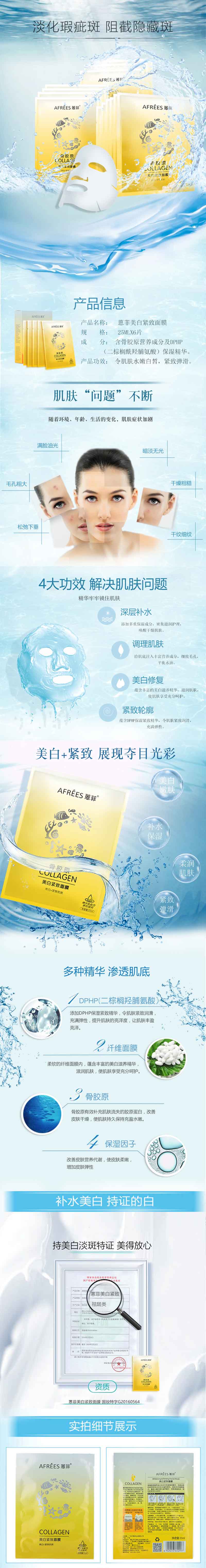 蒽菲美白紧致面膜（白膜）详情页.jpg