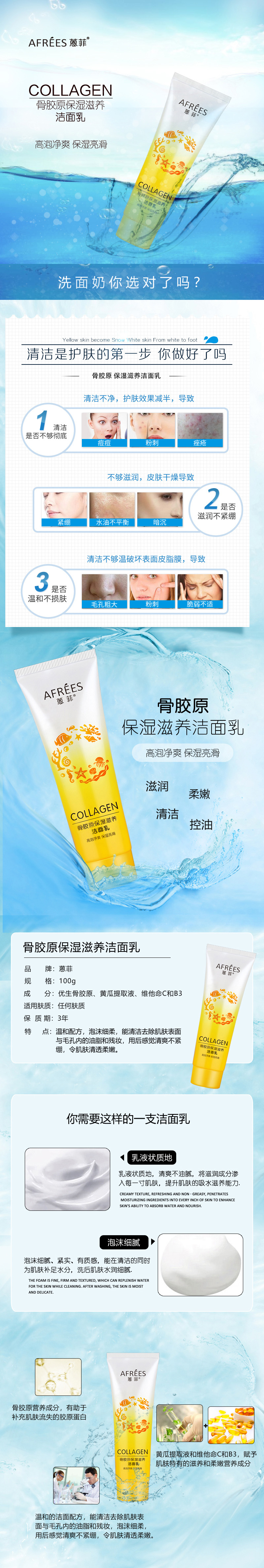 蒽菲骨胶原保湿滋养洁面乳详情页.jpg
