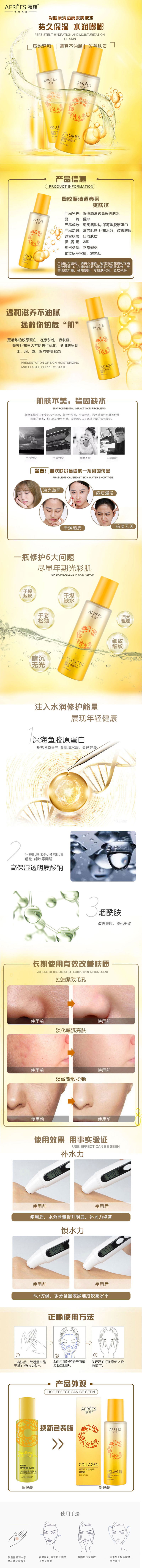 蒽菲骨胶原清透亮采爽肤水详情页.jpg