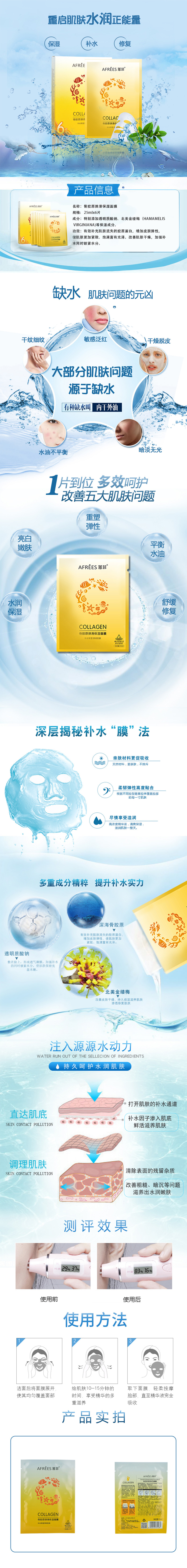 蒽菲骨胶原弹滑保湿面膜详情页.jpg