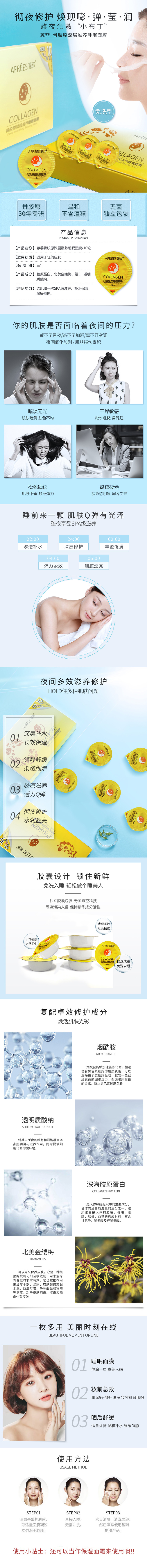 蒽菲骨胶原深层滋养睡眠面膜详情页.jpg
