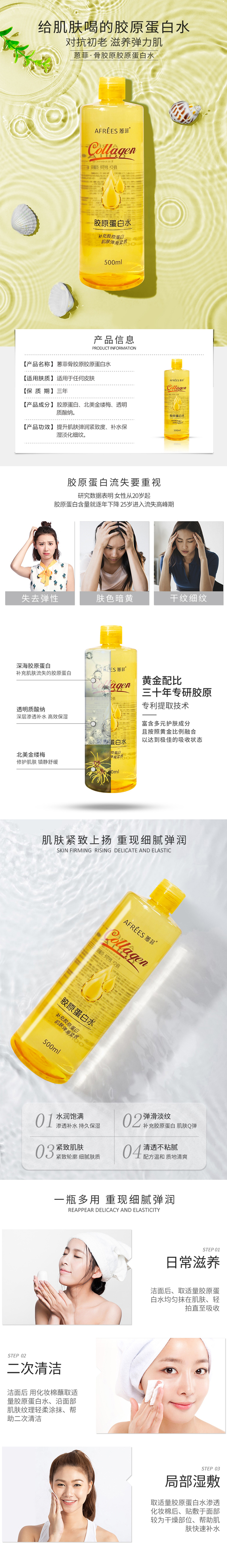 蒽菲骨胶原胶原蛋白水详情页.jpg