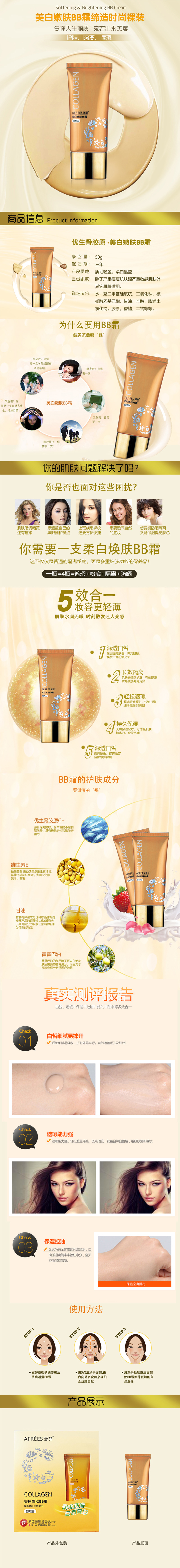 蒽菲美白嫩肤BB霜（促销装）自然白详情页.jpg