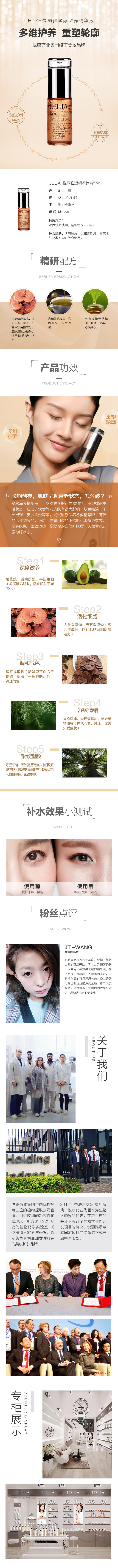 4.塑颜深养精华液.jpg
