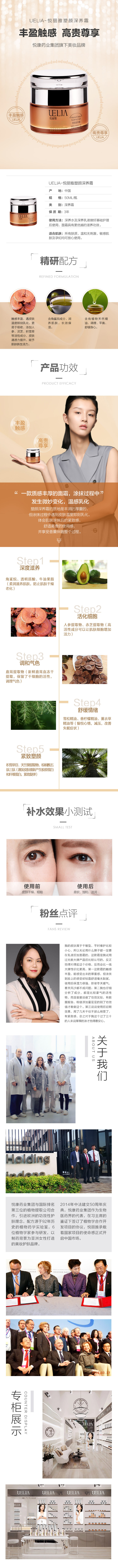 5. 塑颜深养霜.jpg
