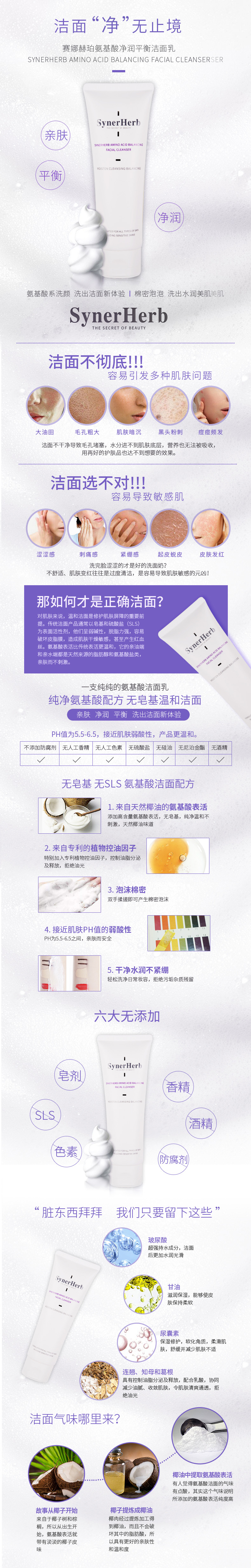 氨基酸净润平衡洁面乳详情页20191105.jpg