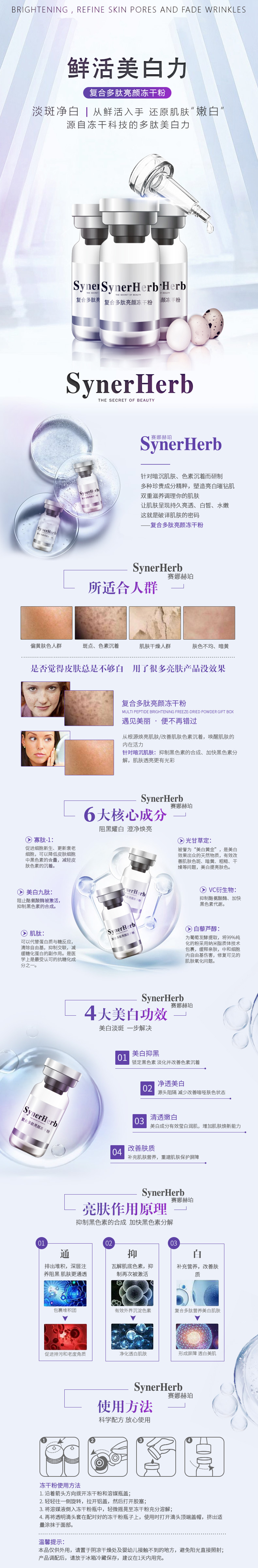 复合多肽亮颜冻干粉详情页20191105.jpg