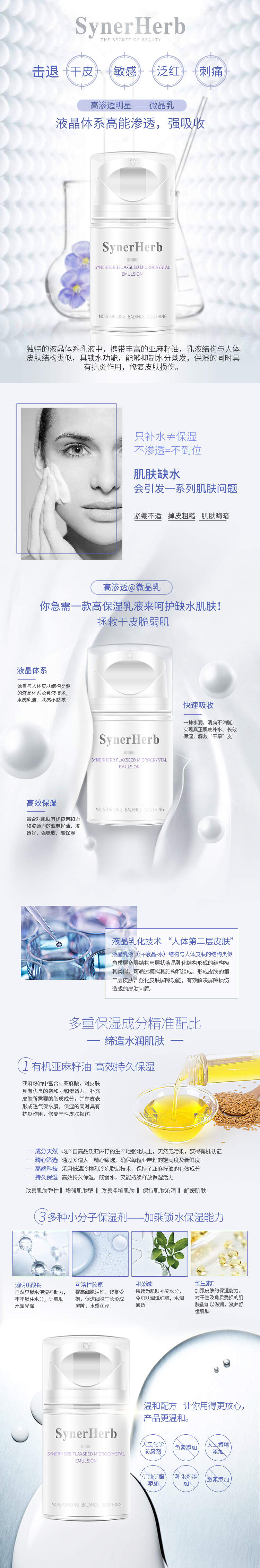 亚麻籽微晶乳.jpg