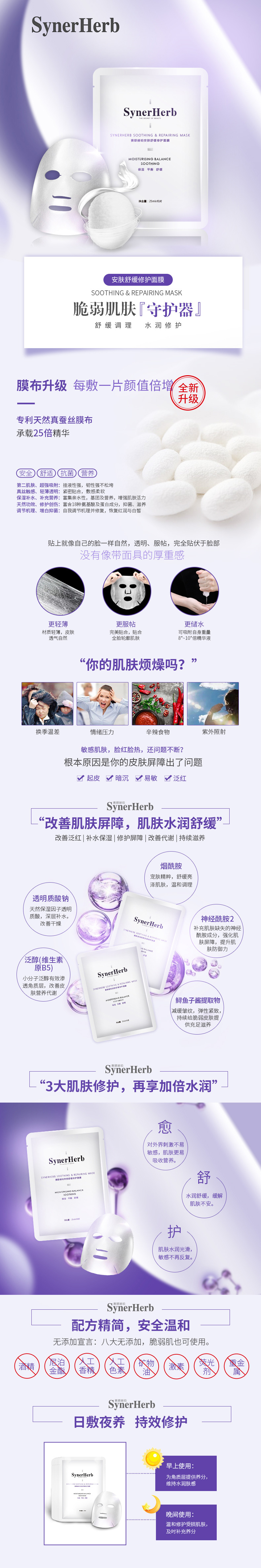 安肤舒缓修护面膜宝贝详情页.jpg