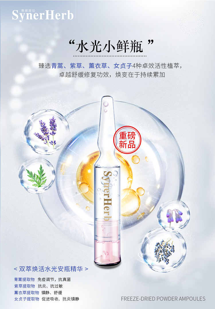 水油冻干安瓶海报02（无二维码）.jpg