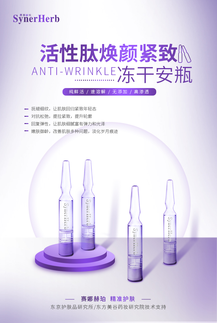 活性肽焕颜精致冻干安瓶1.jpg