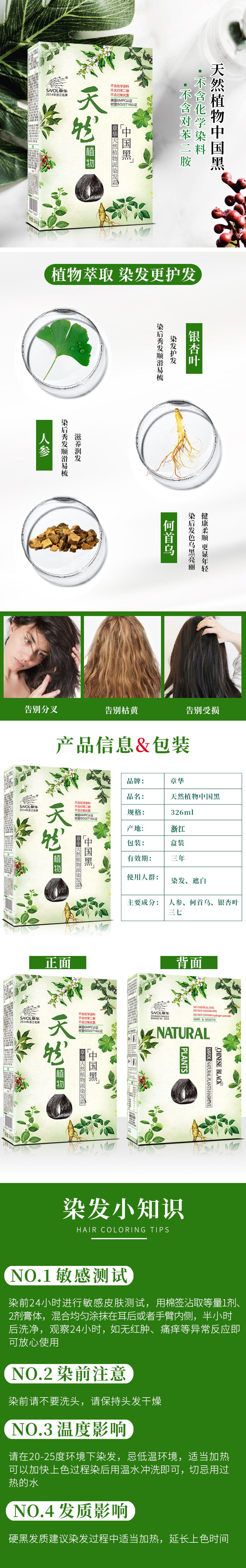 天然植物中国黑描述.jpg