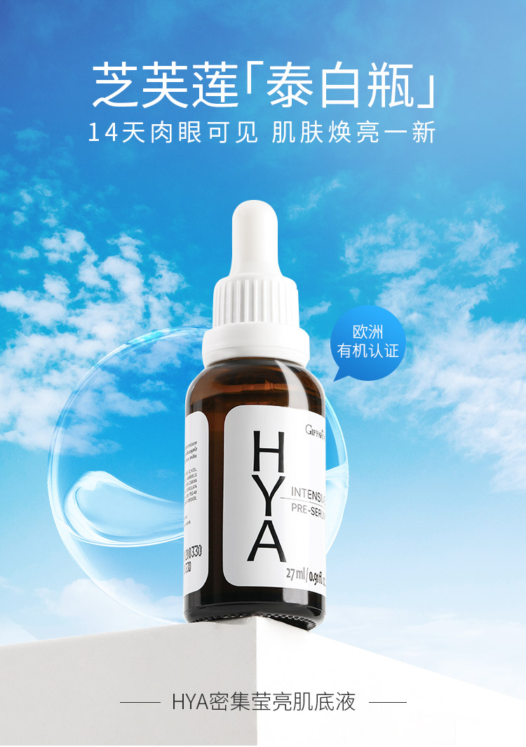 F-_00000产品_HYA精华_hya详情页0604_hya_01.jpg