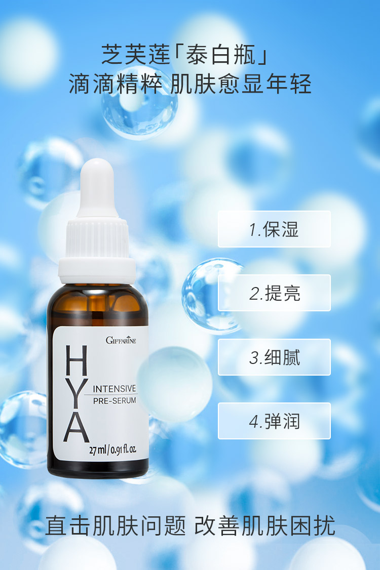 F-_00000产品_HYA精华_hya详情页0604_hya_03.jpg