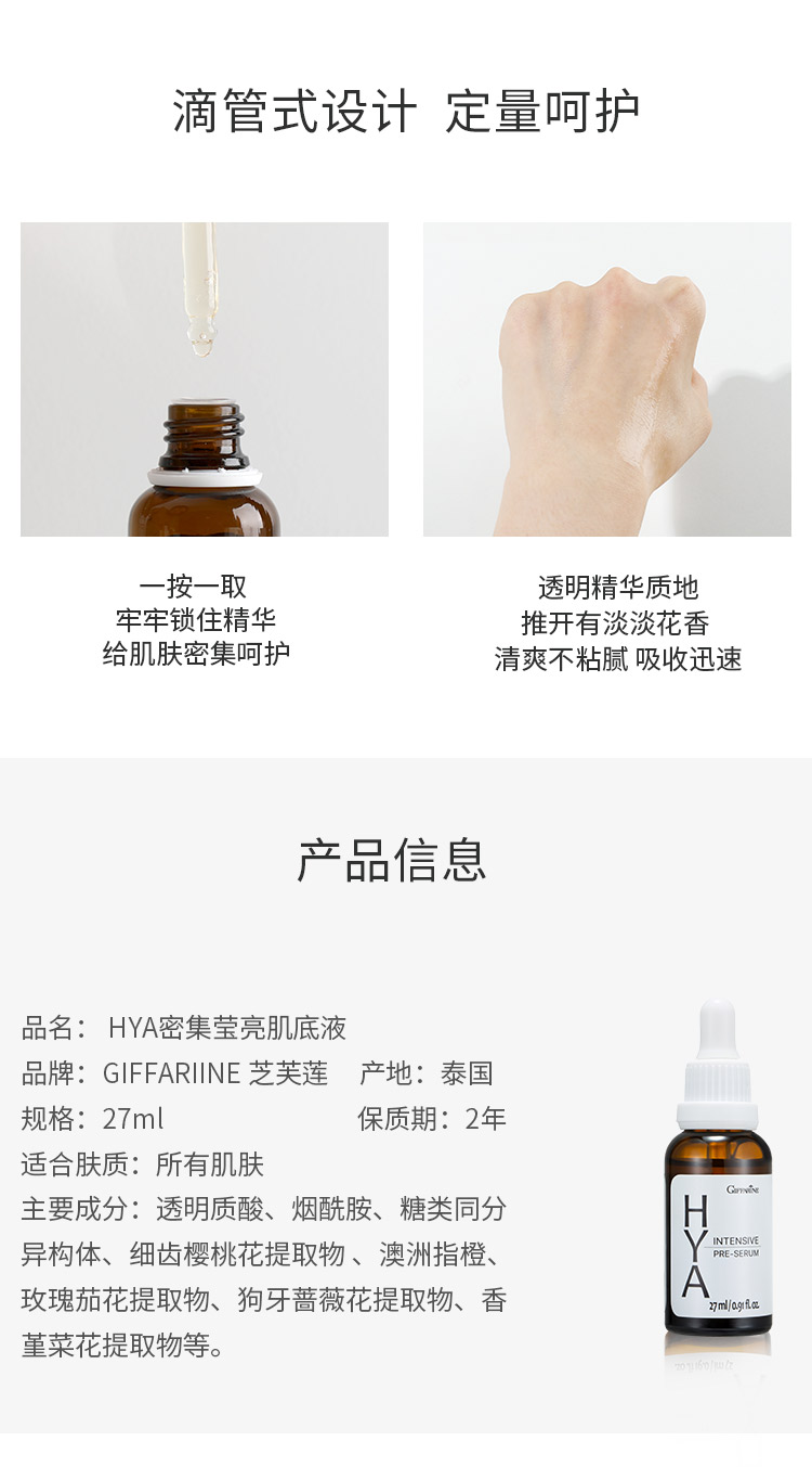 F-_00000产品_HYA精华_hya详情页0604_hya_11.jpg