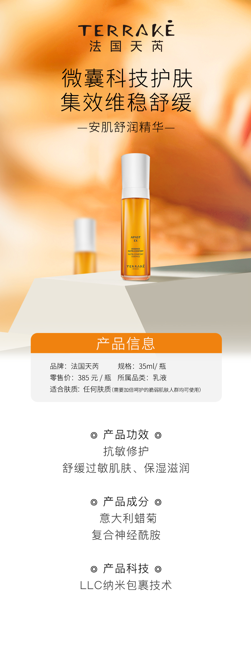 安肌舒润精华.jpg