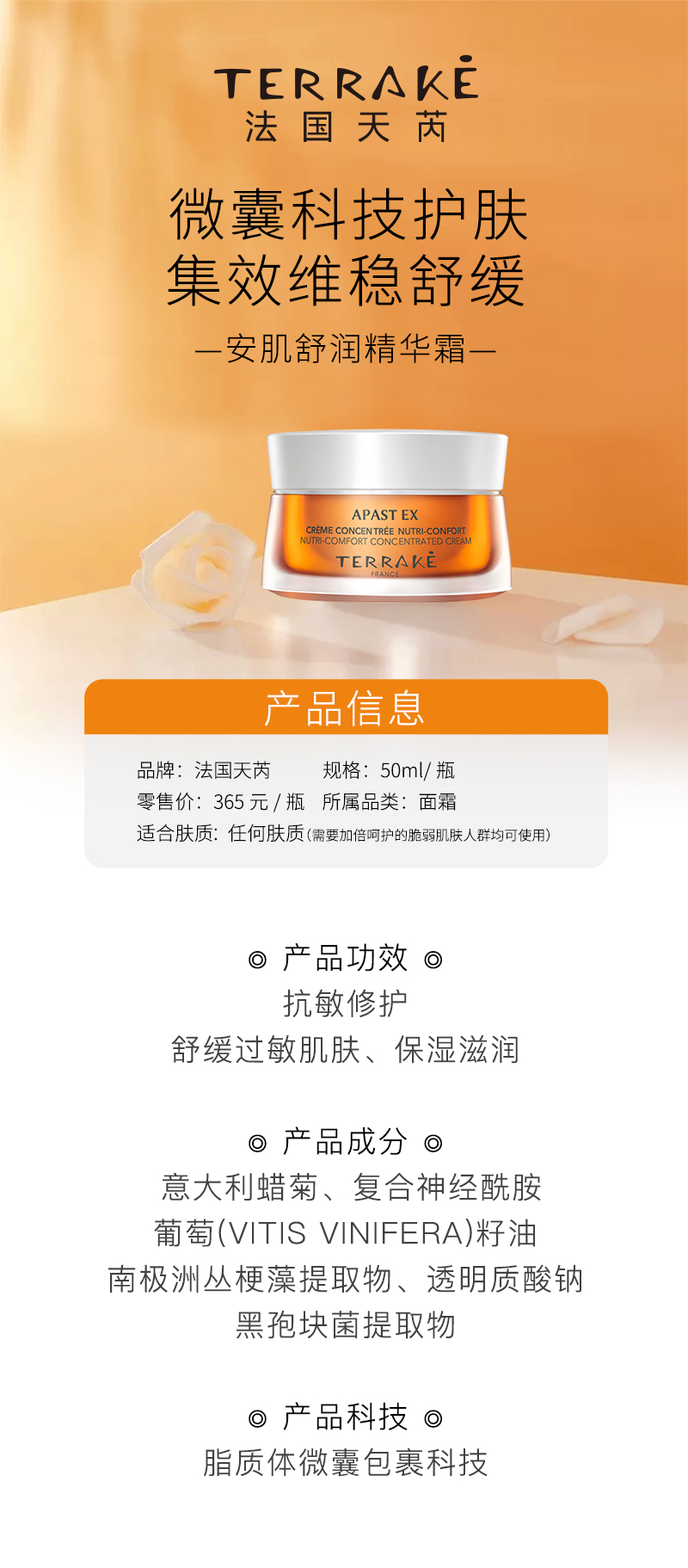 天芮安肌舒润精华霜详情页.jpg